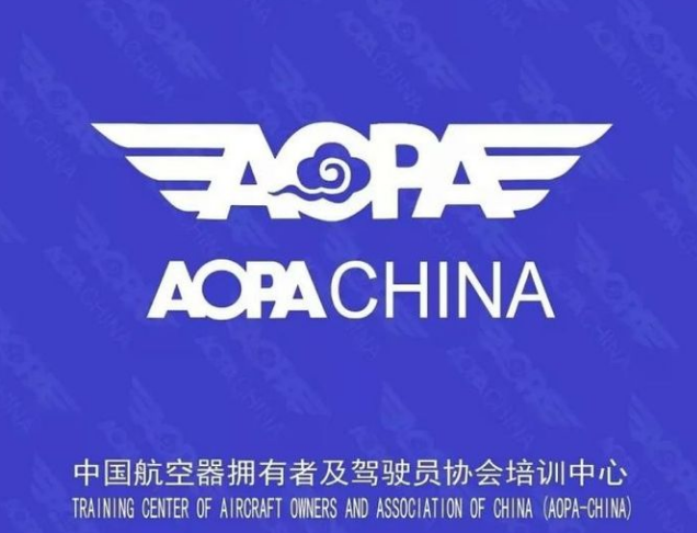 AOPA是什么？