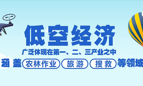 【新疆保华润天无人机培训】低空经济崛起：探索新职业的无限可能