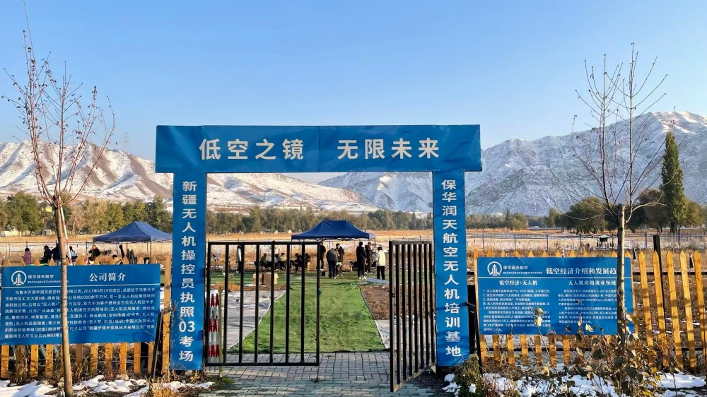 实战派教学:新疆保华润天无人机03考点让技能真正落地应用